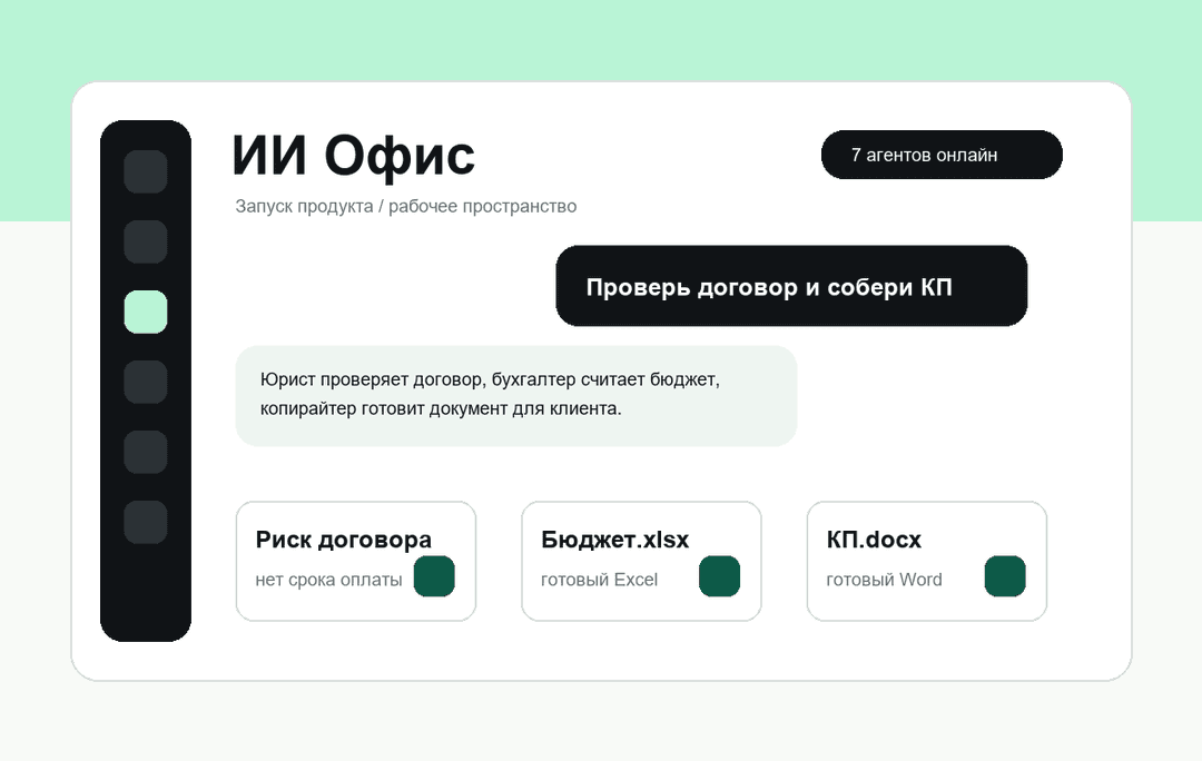 Превью ИИ Офиса